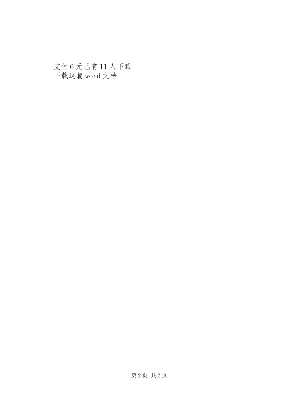 2023年医院安全隐患排查整治情况的自查报告.docx_第2页