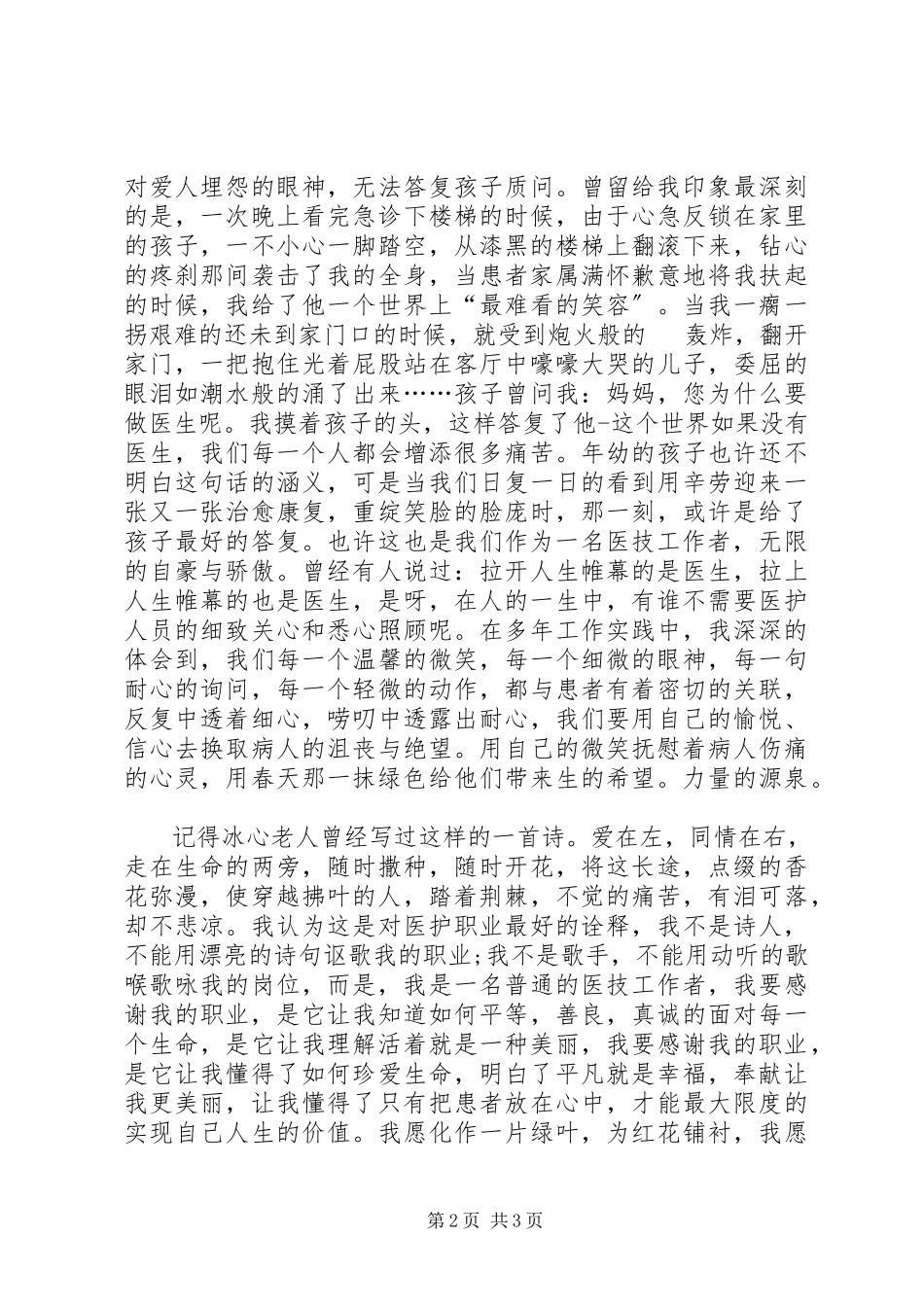 2023年医疗系统七一演讲稿.docx_第2页