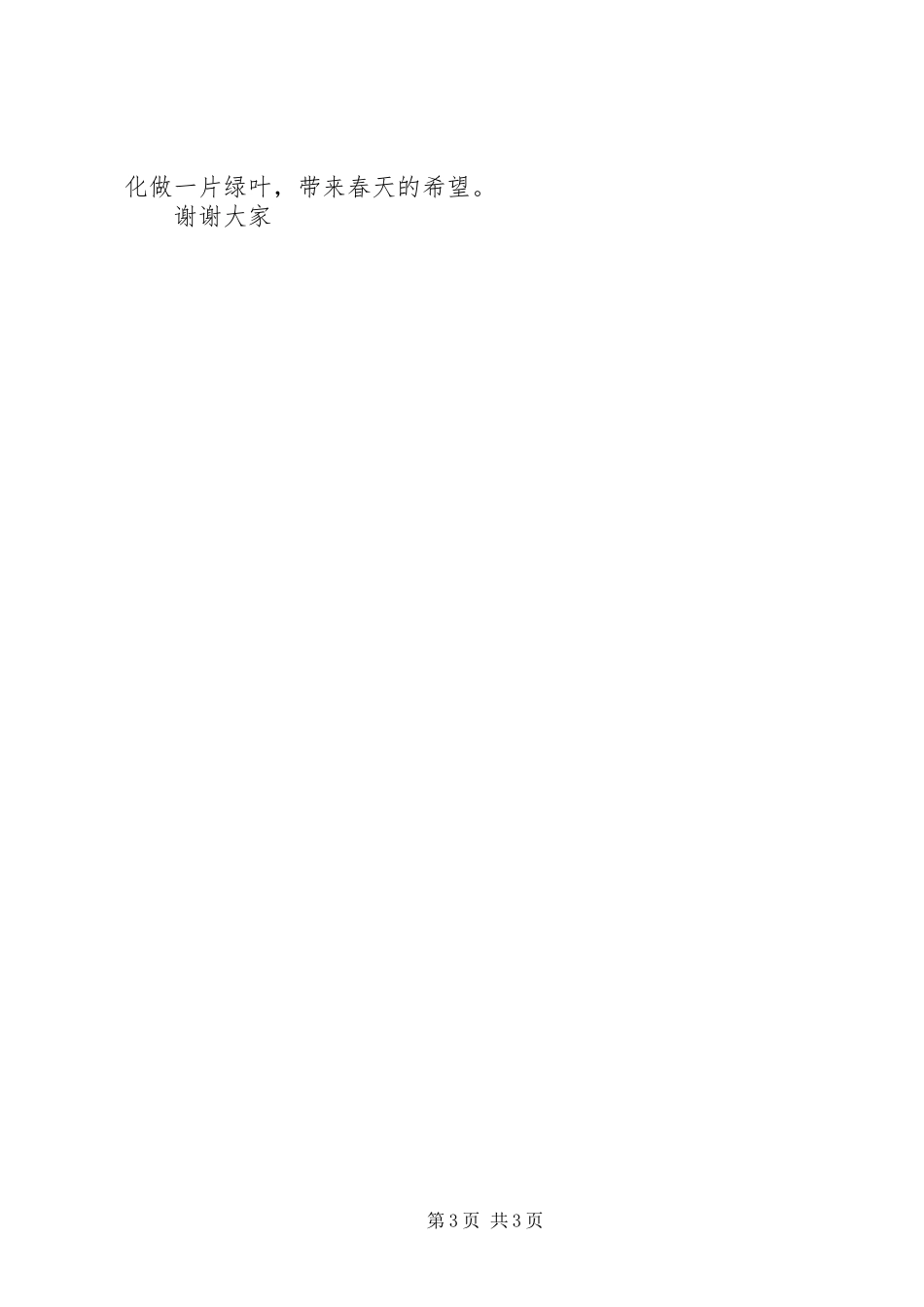 2023年医疗系统七一演讲稿.docx_第3页