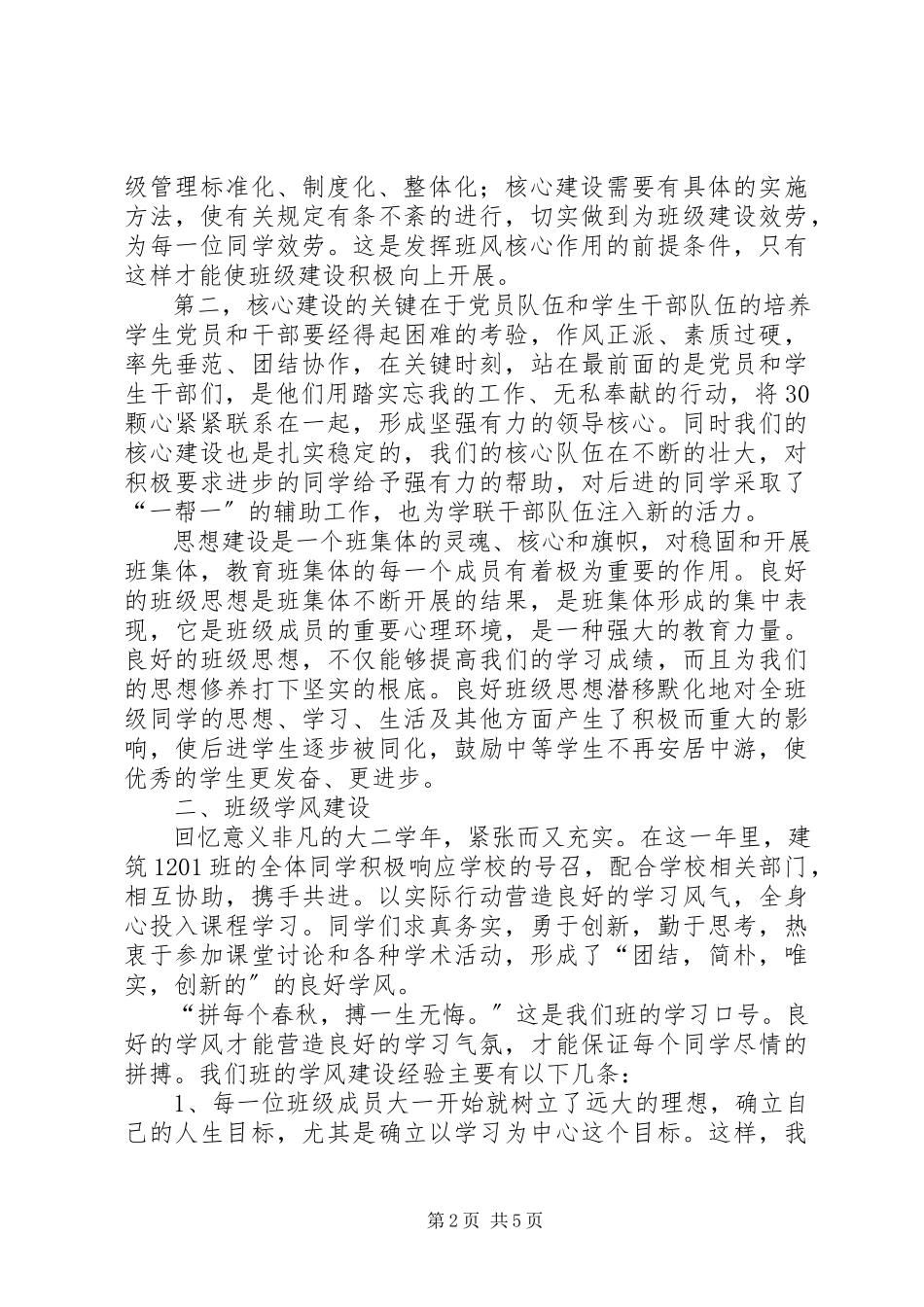 2023年优良学风班自评报告.docx_第2页