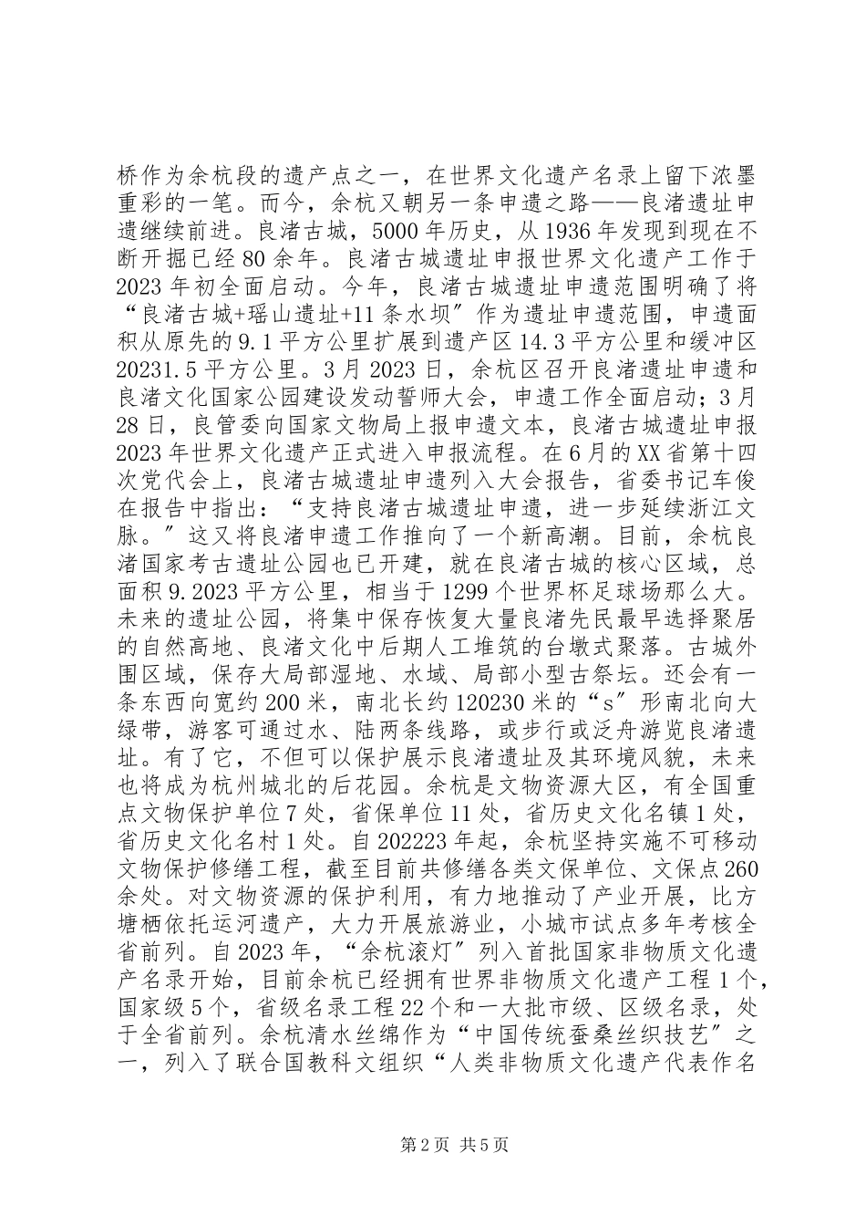 2023年余杭用忠诚和担当书写文化新篇章.docx_第2页