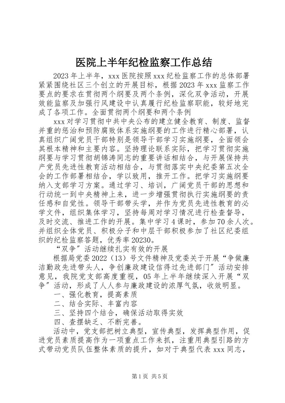 2023年医院上半年纪检监察工作总结.docx_第1页