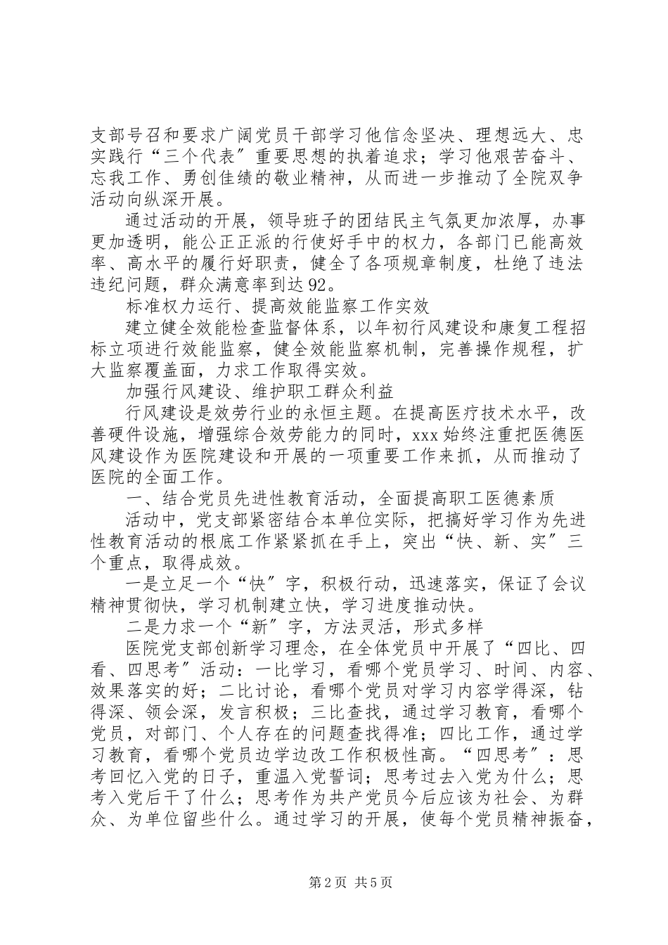 2023年医院上半年纪检监察工作总结.docx_第2页
