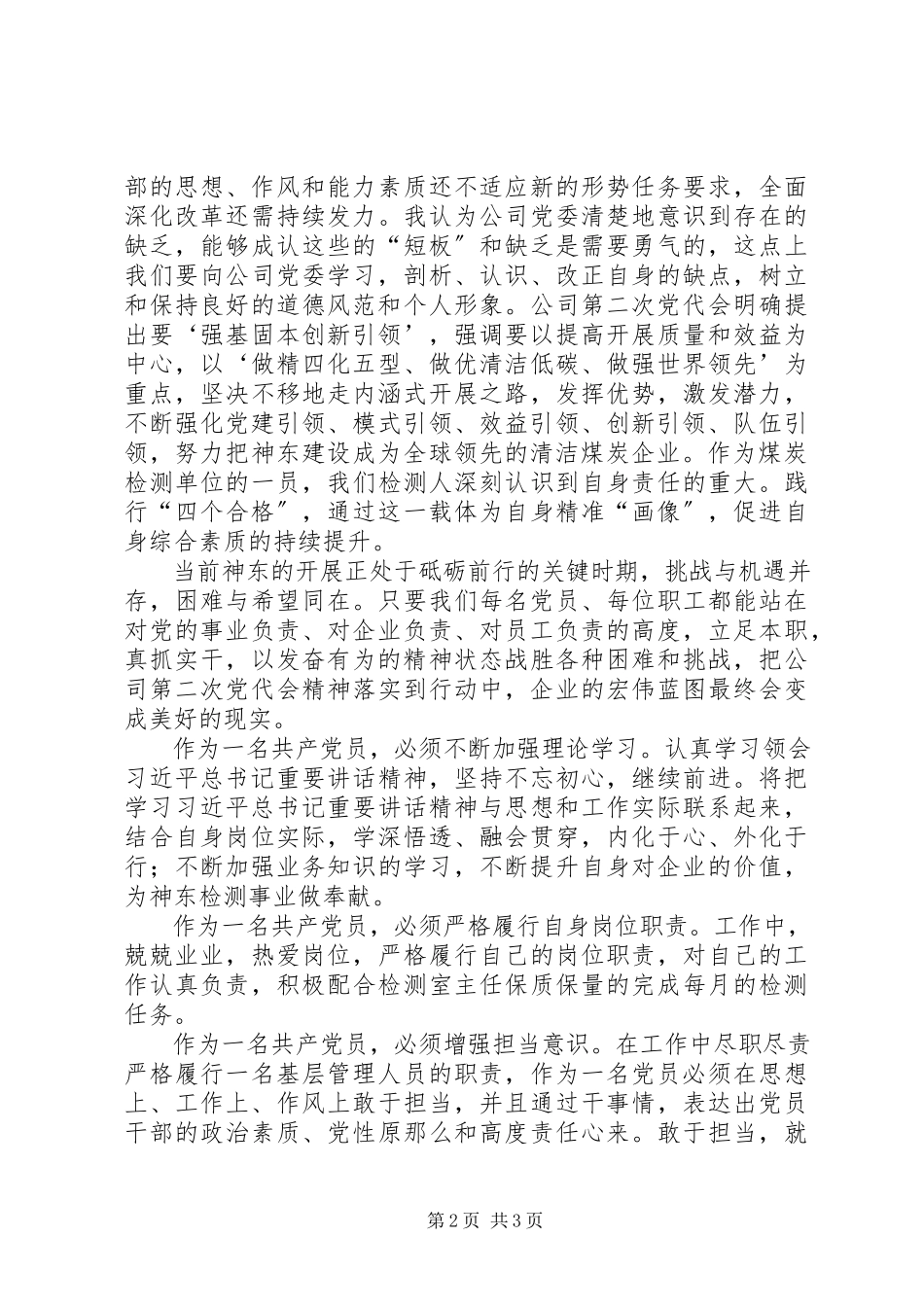 2023年亚柏第二次党代会心得体会.docx_第2页