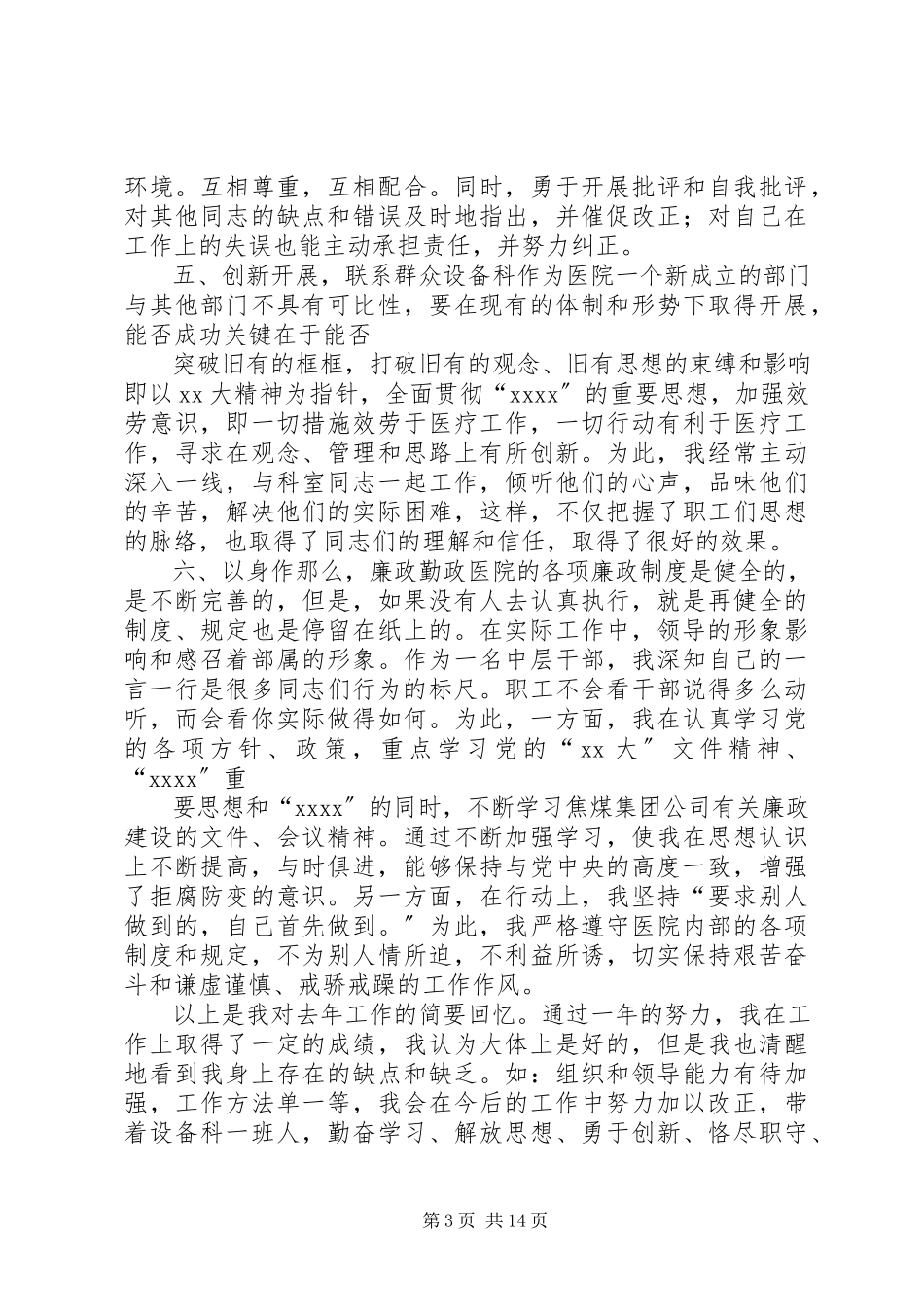2023年医院设备科管理工作总结.docx_第3页