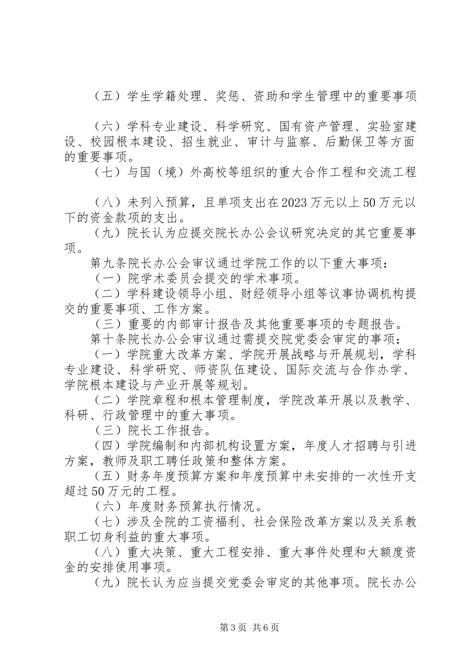 2023年医院院长办公会制度.docx_第3页