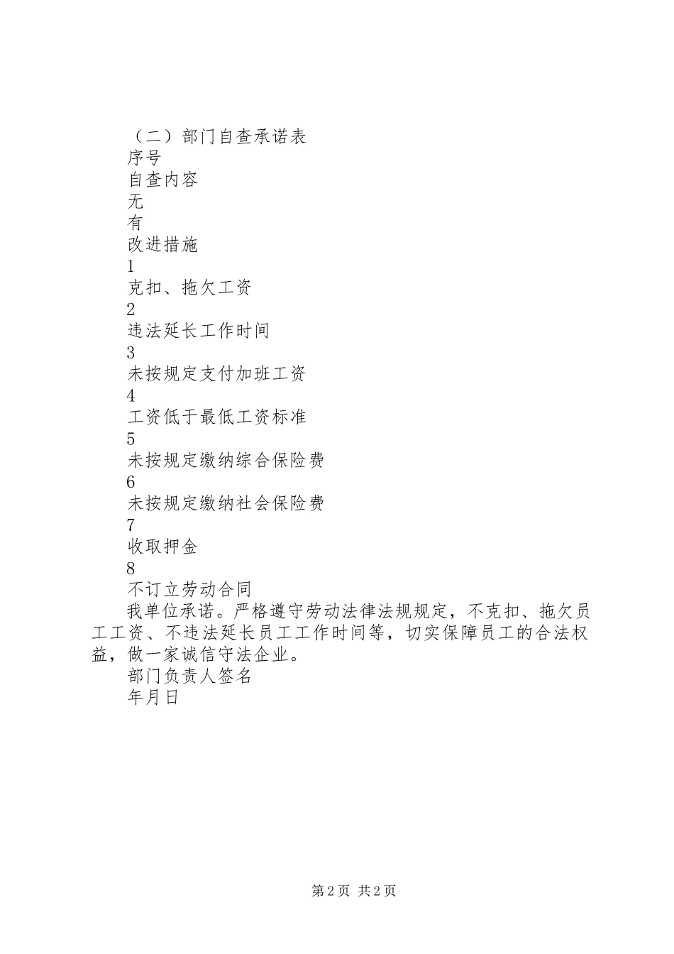 2023年元旦春节期间XX县区企业规范劳动用工自查承诺和反馈表.docx_第2页