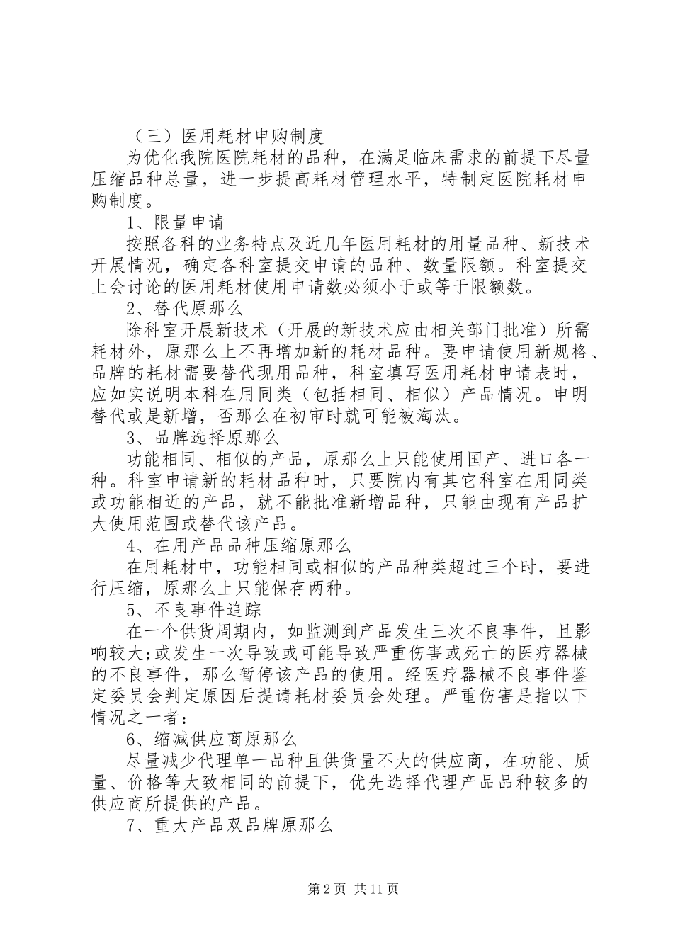 2023年医用耗材管理制度1.docx_第2页