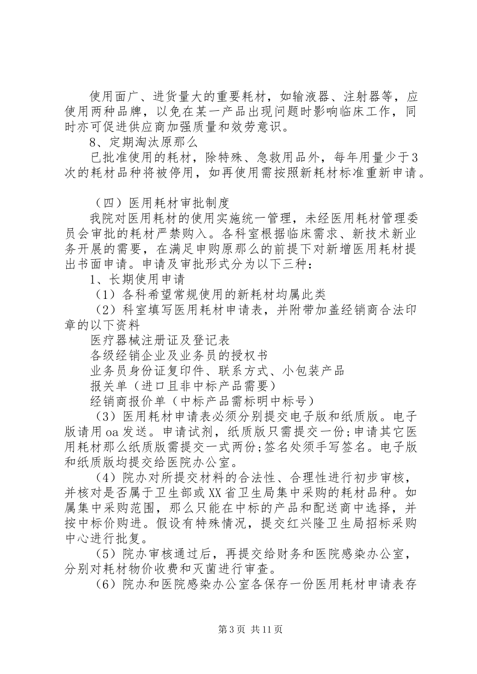 2023年医用耗材管理制度1.docx_第3页