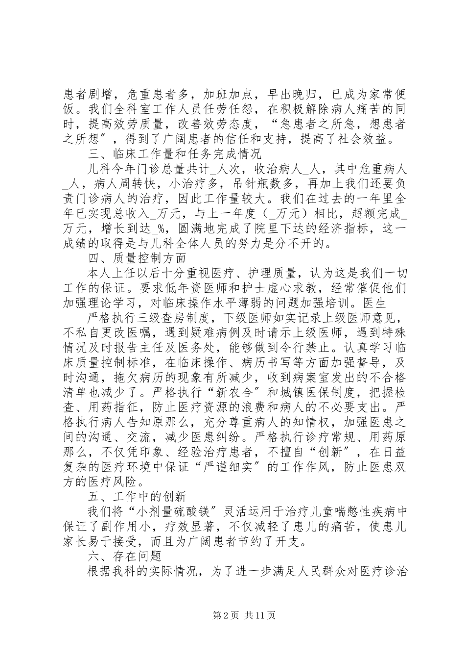 2023年医院科主任述职报告经典学习范本.docx_第2页