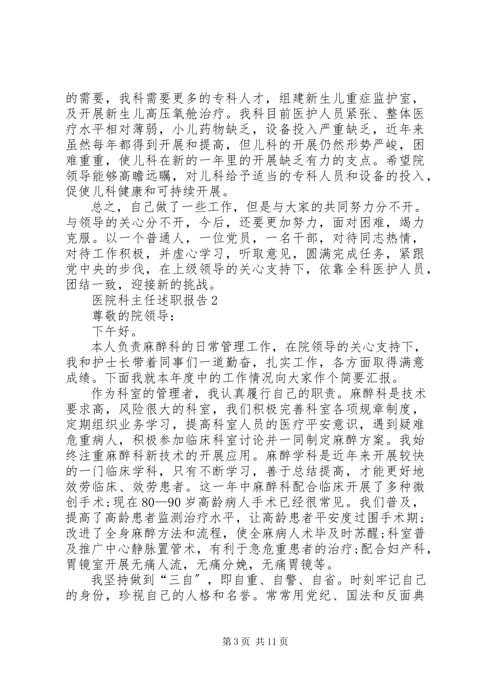 2023年医院科主任述职报告经典学习范本.docx_第3页