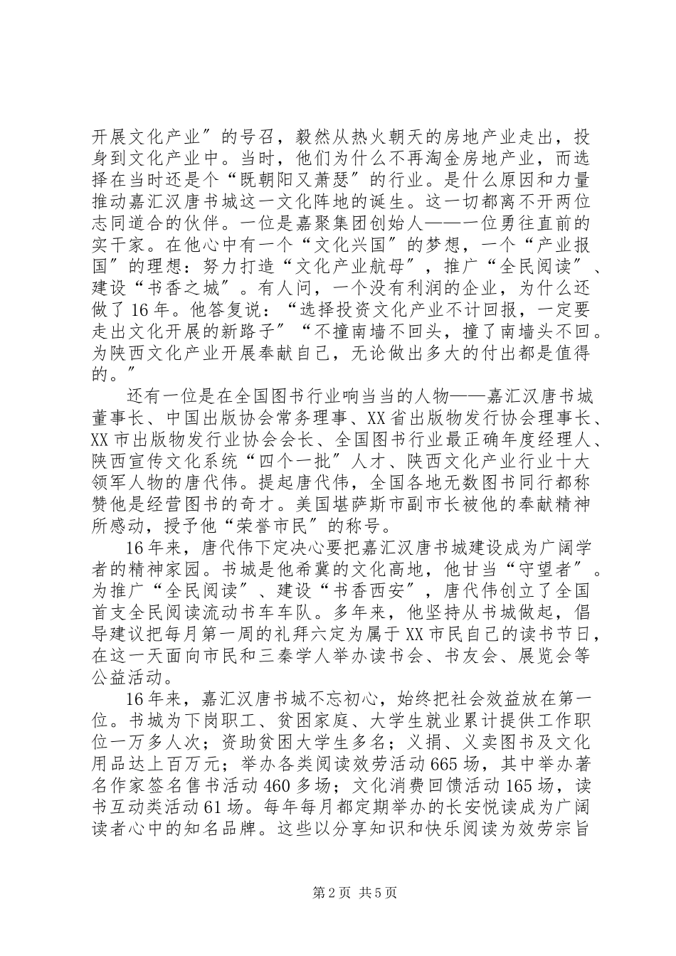 2023年勇担企业社会责任努力建设“书香之城”之一.docx_第2页