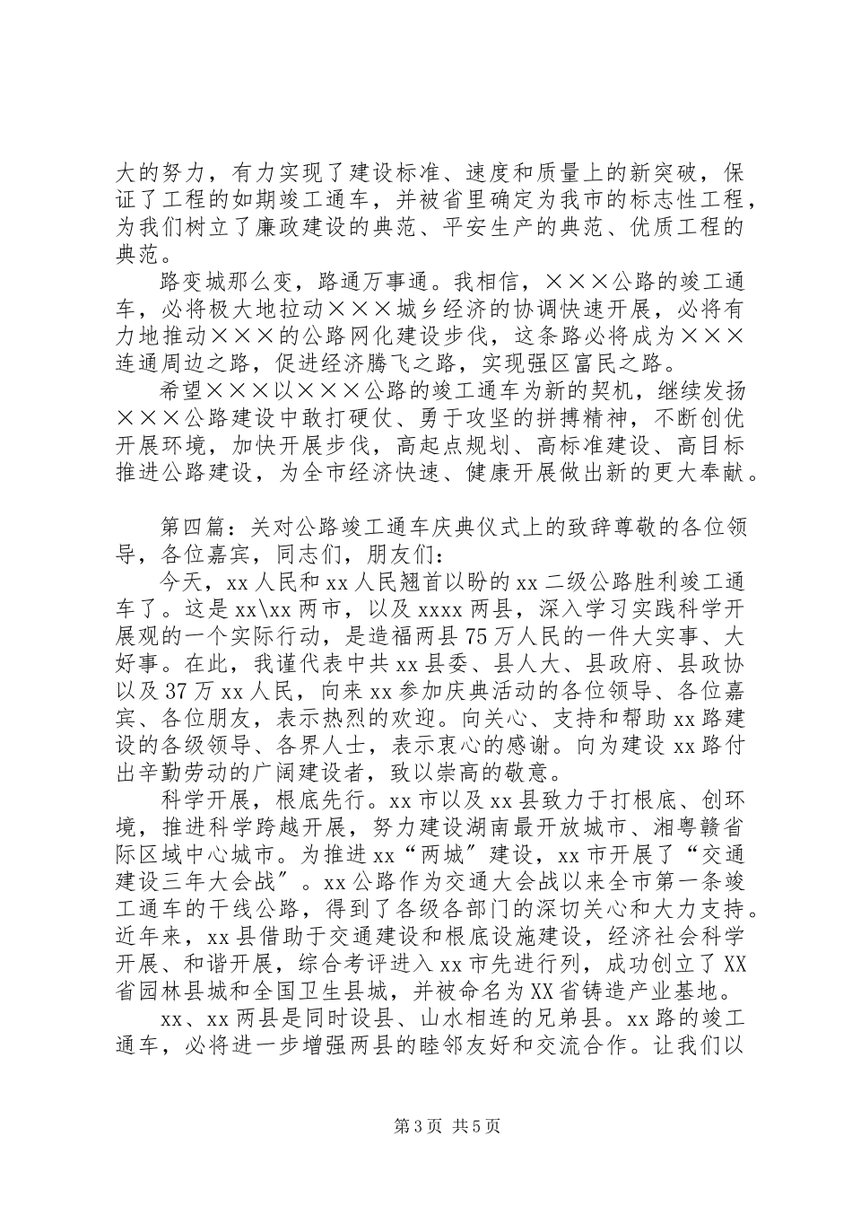 2023年在XX公路工程竣工通车仪式上的致辞五篇.docx_第3页
