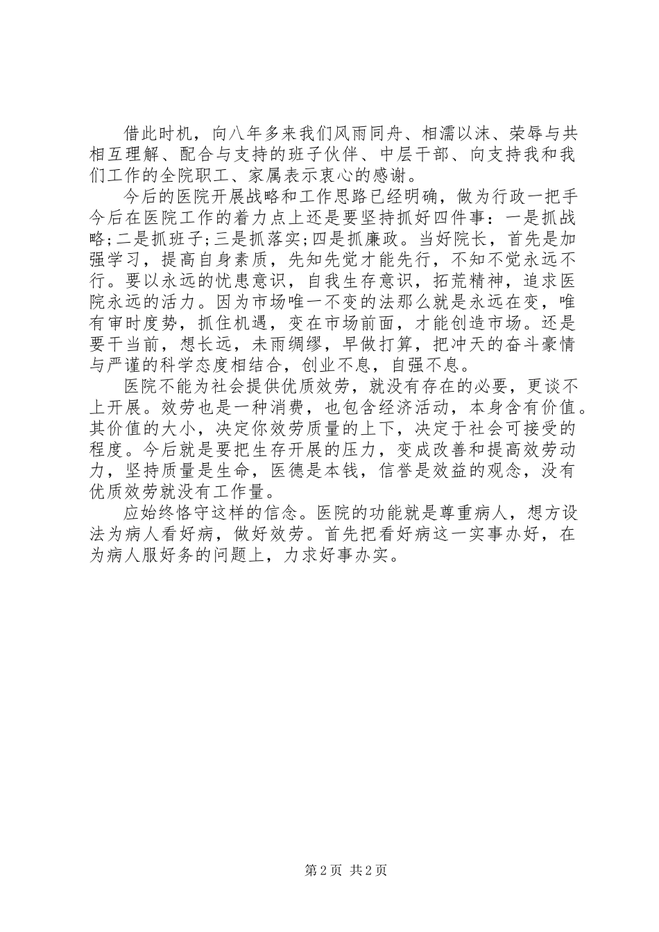 2023年医院职工个人工作鉴定.docx_第2页