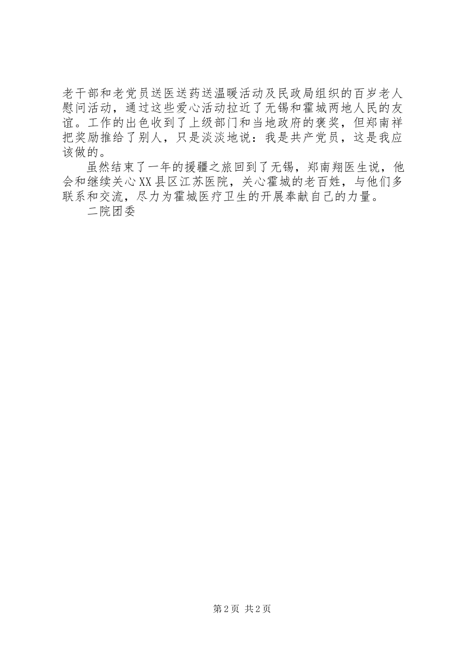 2023年医疗队队员先进事迹.docx_第2页