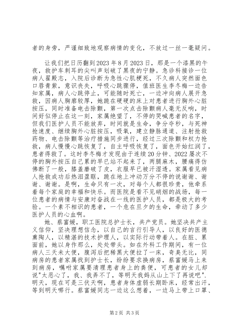 2023年医院信仰的力量主题演讲稿.docx_第2页
