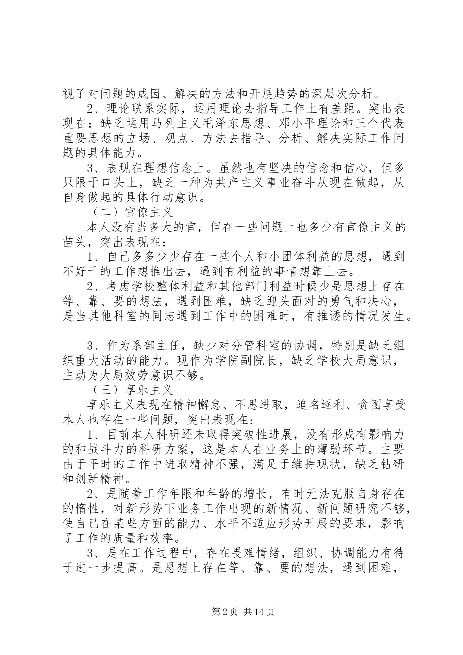 2023年医院科室四风自查自纠报告.docx_第2页