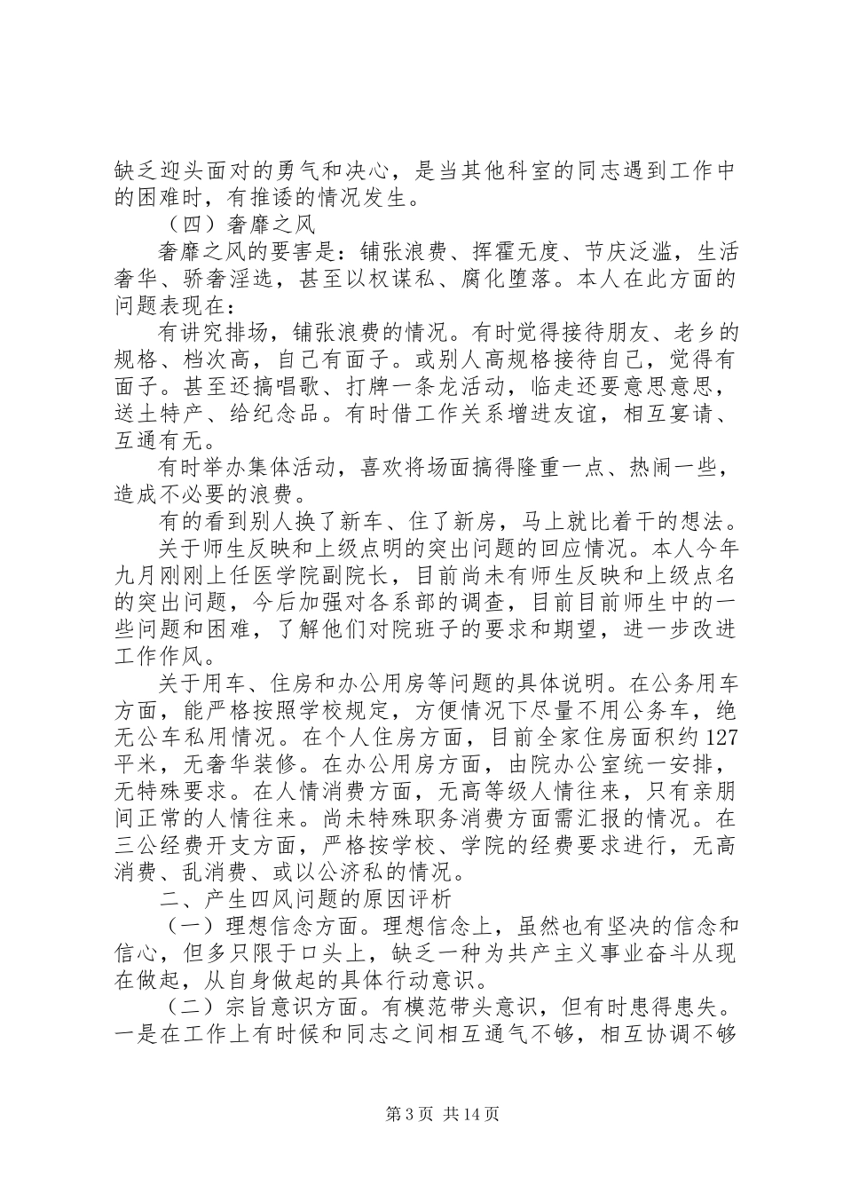 2023年医院科室四风自查自纠报告.docx_第3页