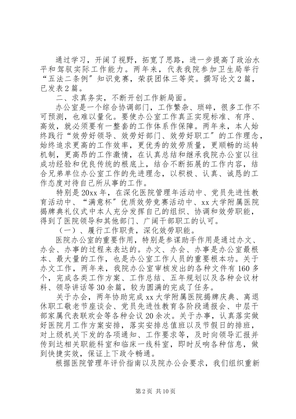 2023年医院中层管理述职报告2.docx_第2页