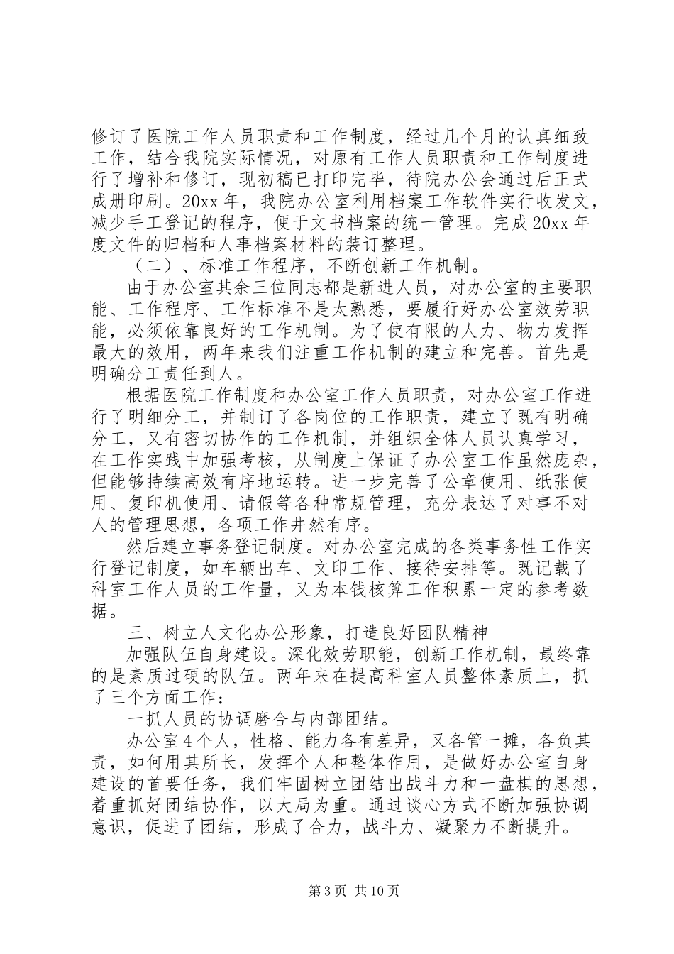2023年医院中层管理述职报告2.docx_第3页