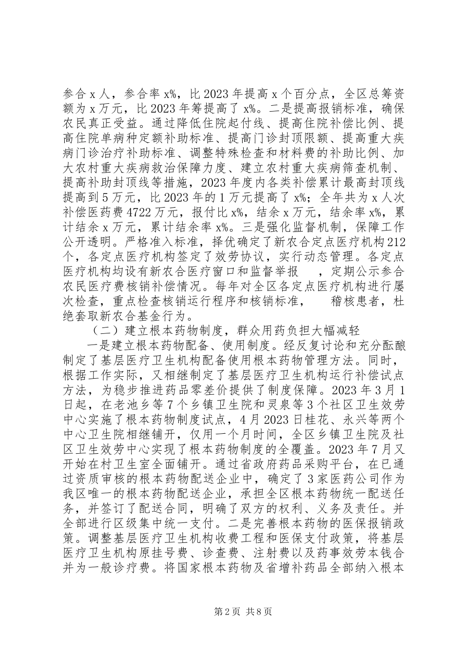 2023年医改工作情况汇报.docx_第2页