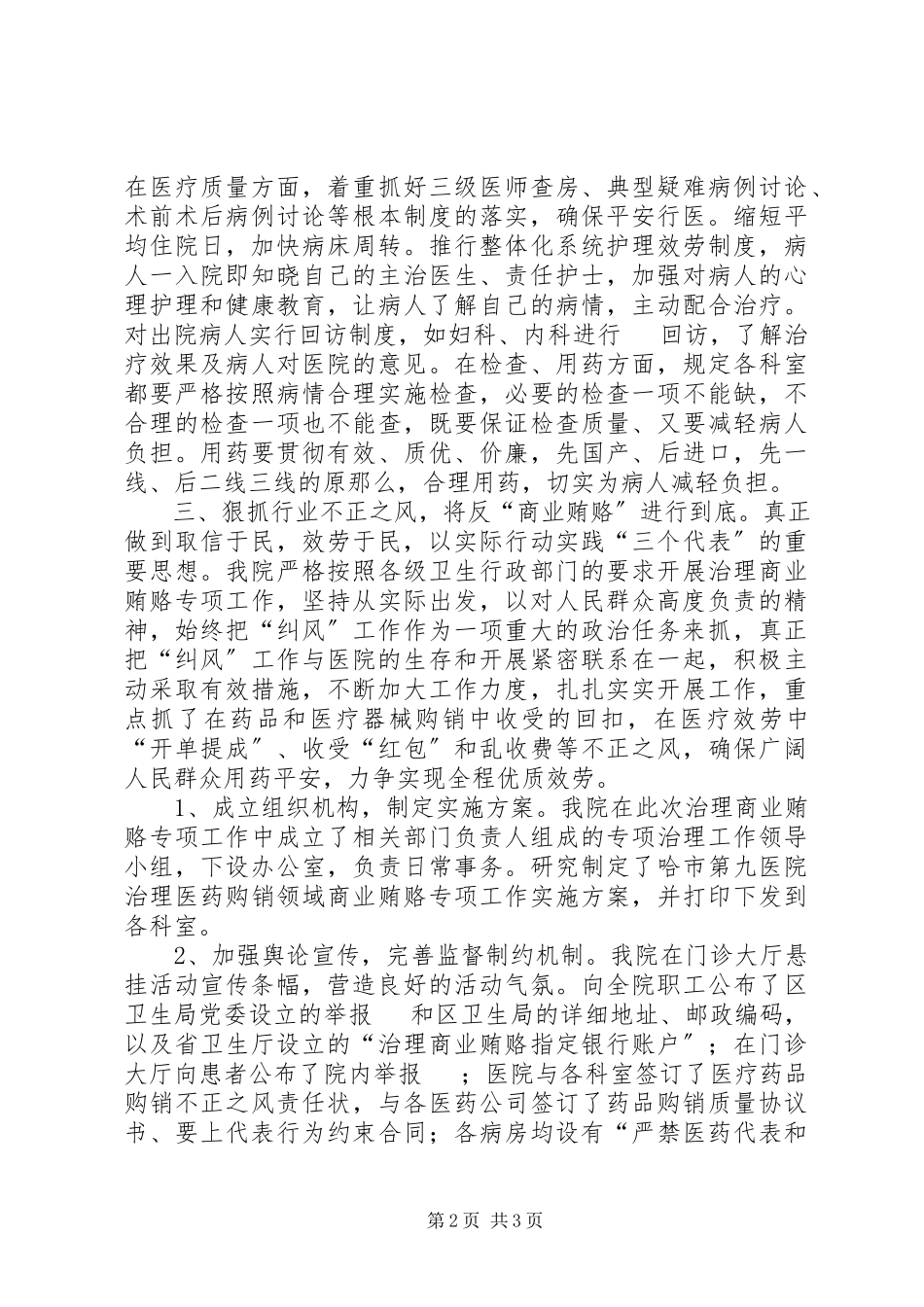 2023年医院院长年终述职工作报告.docx_第2页