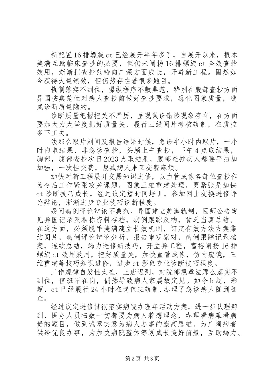 2023年医院自查报告1200字.docx_第2页