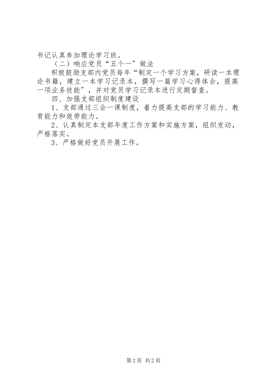 2023年医院党支部实施要点.docx_第2页