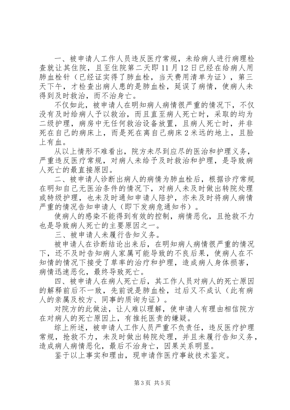 2023年医疗赔偿申请书.docx_第3页