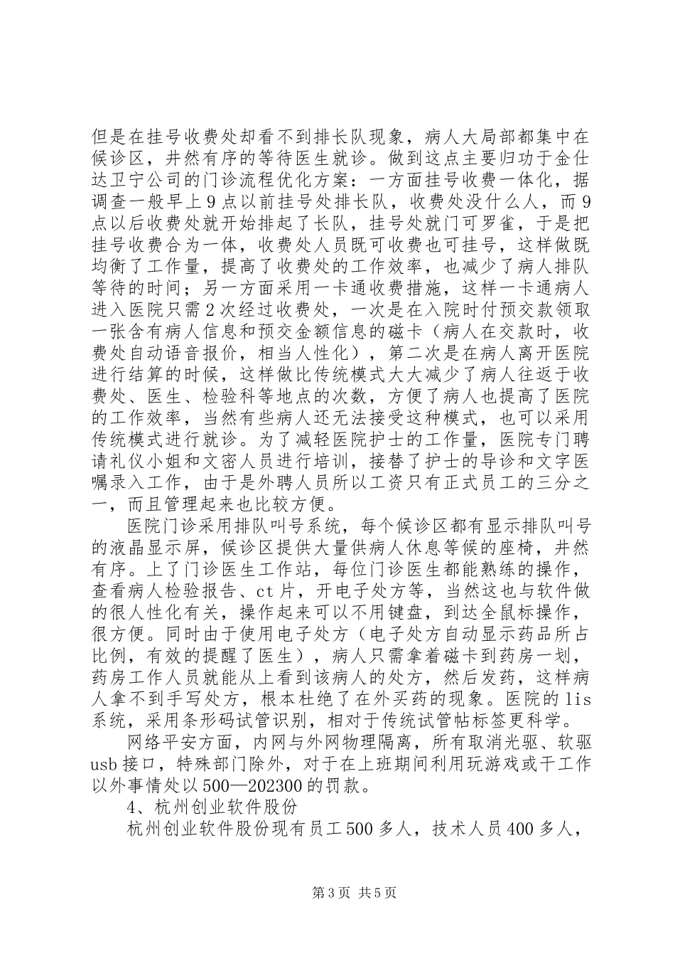 2023年医院信息系统试验报告.docx_第3页