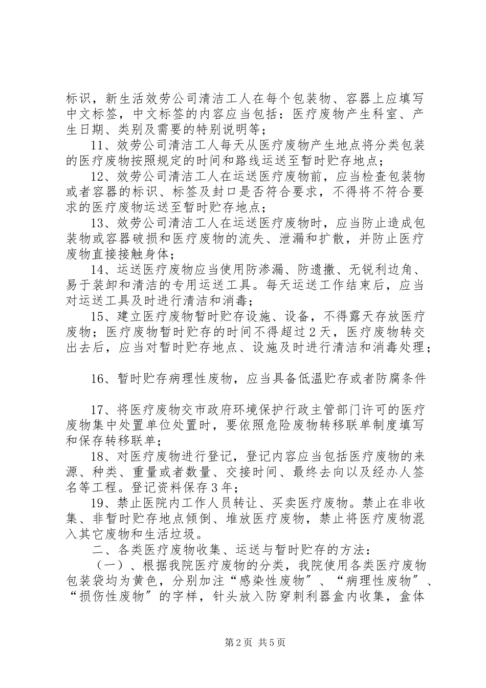 2023年医院医疗废物处理操作规范.docx_第2页