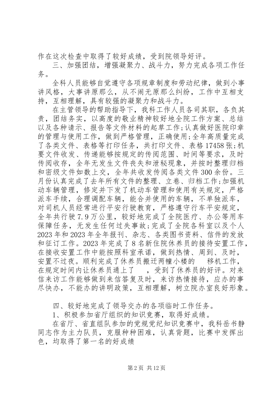 2023年医院办公室的工作总结.docx_第2页