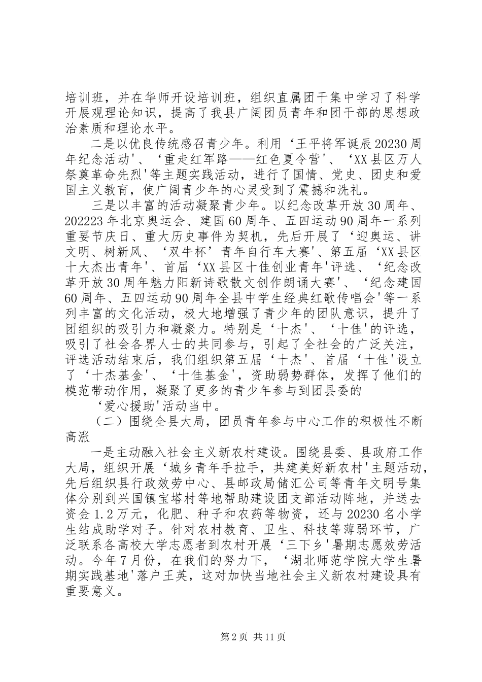 2023年在共青团XX县区第十四次代表大会上的工作报告.docx_第2页