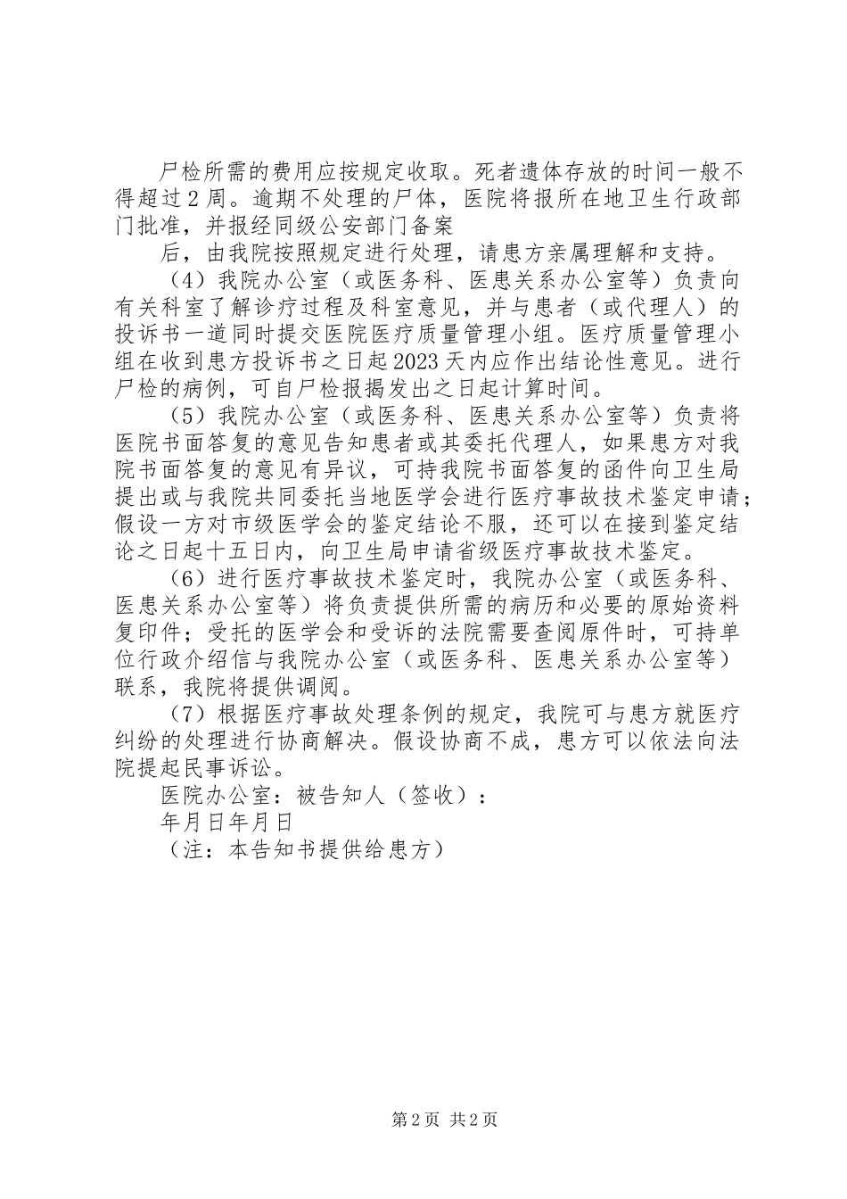 2023年医疗纠纷处理告知书.docx_第2页