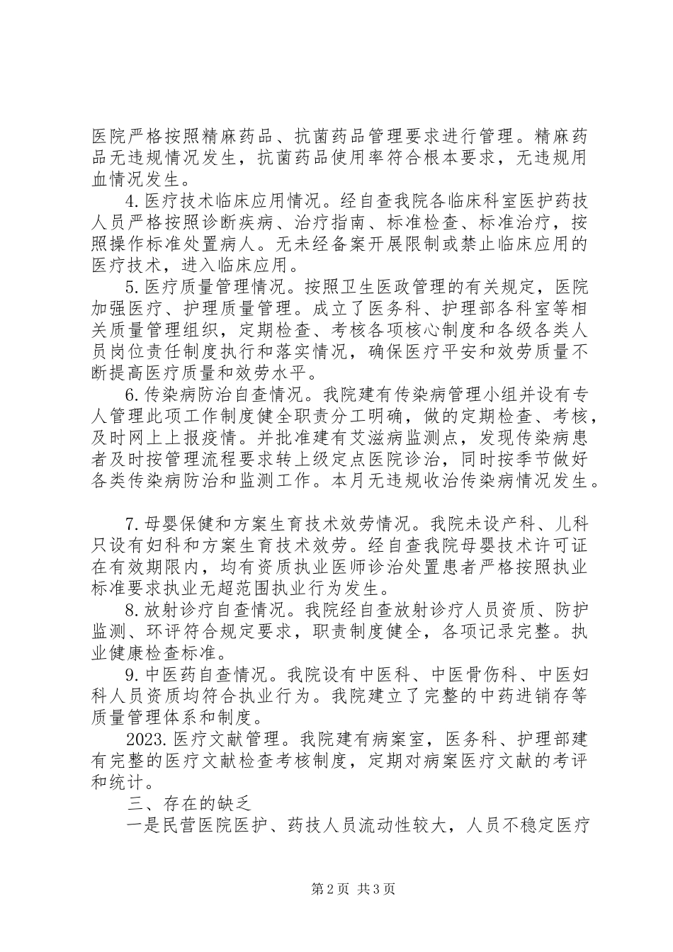 2023年医院关于第二季度依法执业自查报告.docx_第2页
