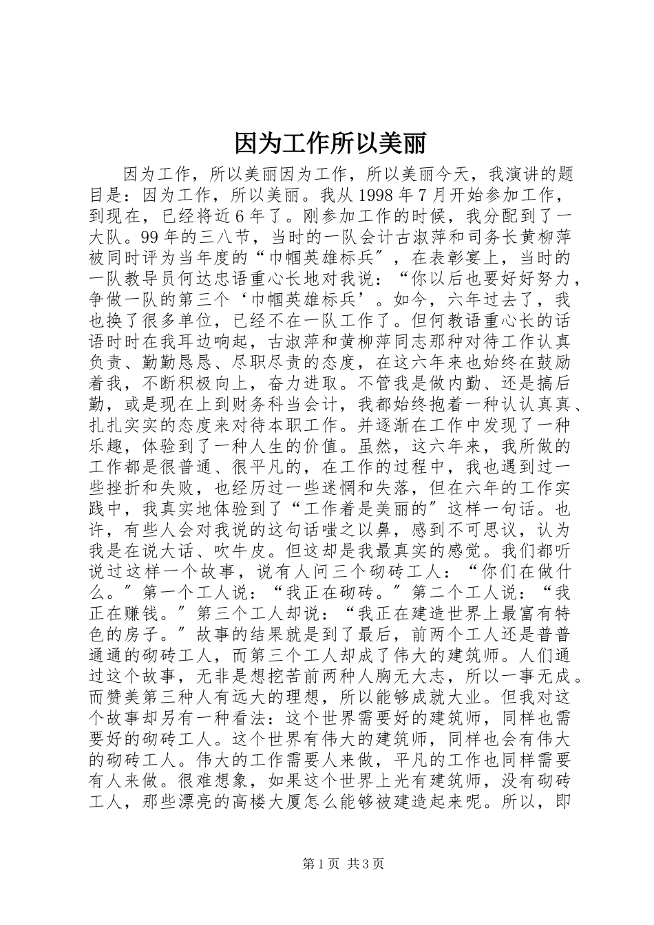2023年因为工作所以美丽.docx_第1页