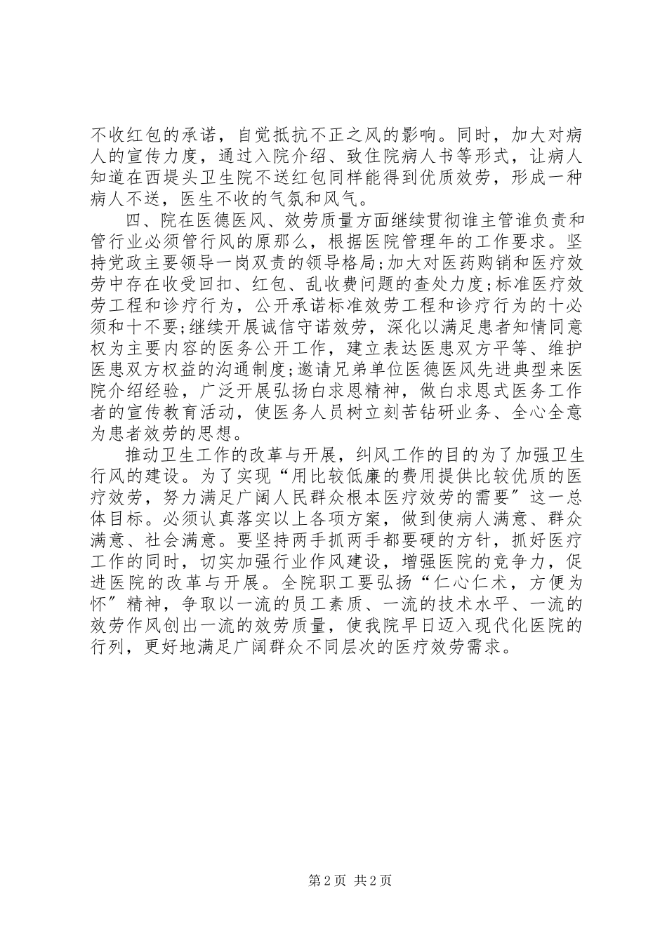 2023年医院年度纠风预防计划.docx_第2页