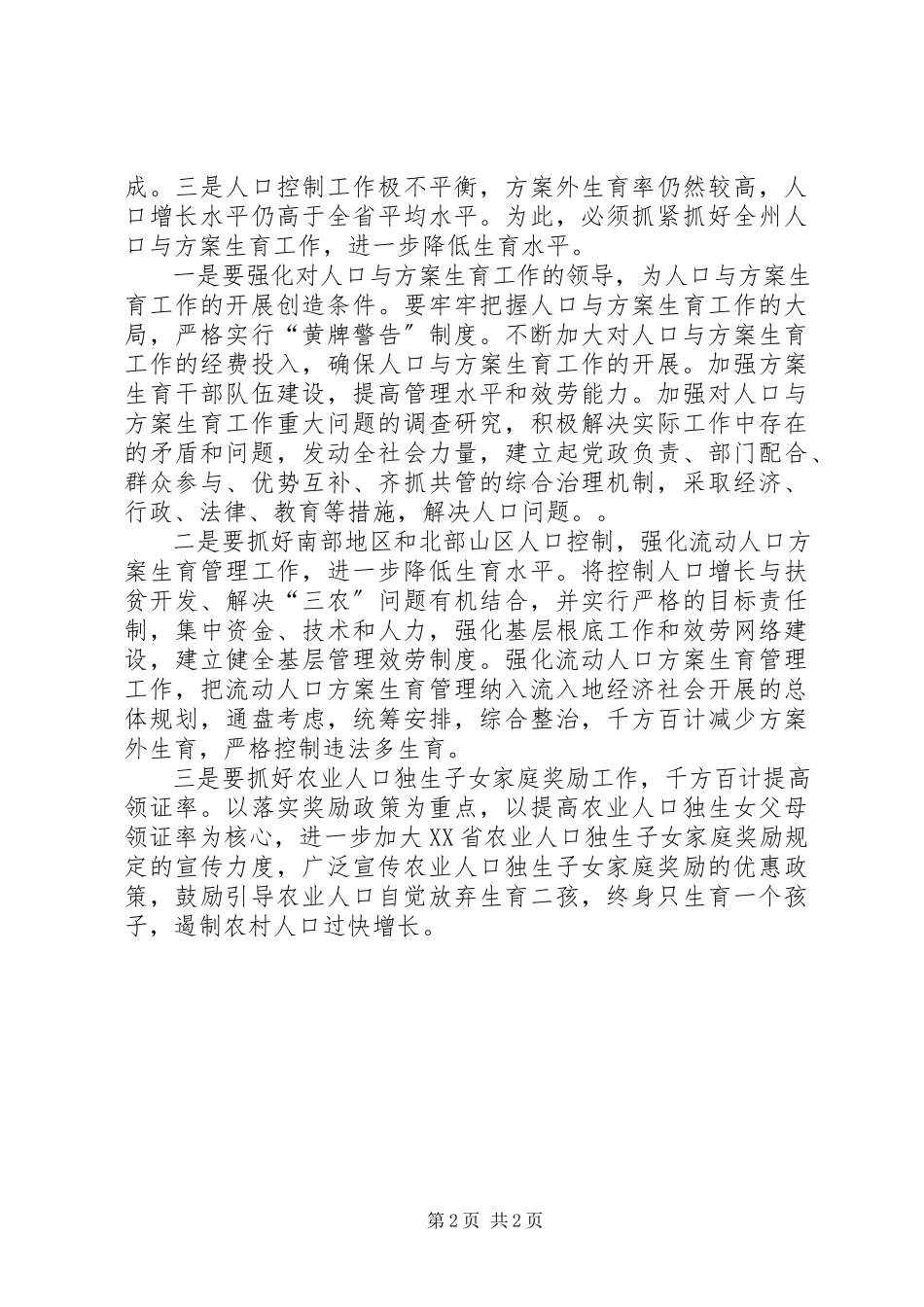 2023年在13亿人口宣传日上的电视致辞1.docx_第2页