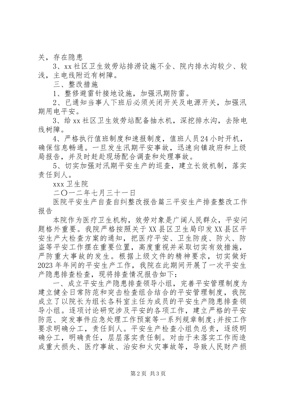 2023年医院安全生产自查自纠整改报告.docx_第2页
