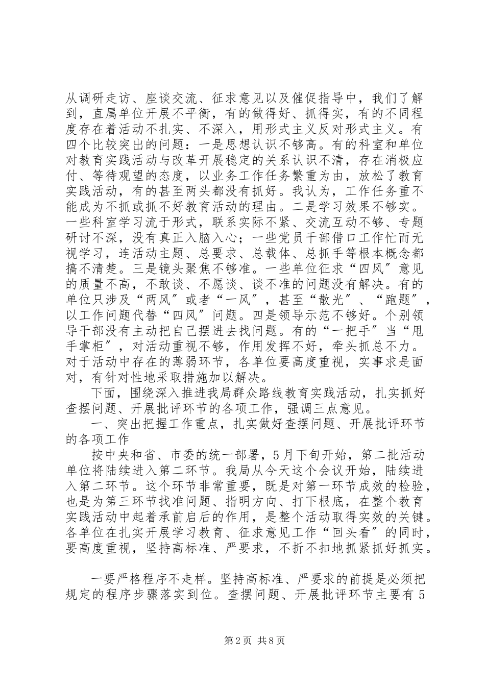 2023年在局党的群众路线教育实践活动工作推进会上的致辞.docx_第2页