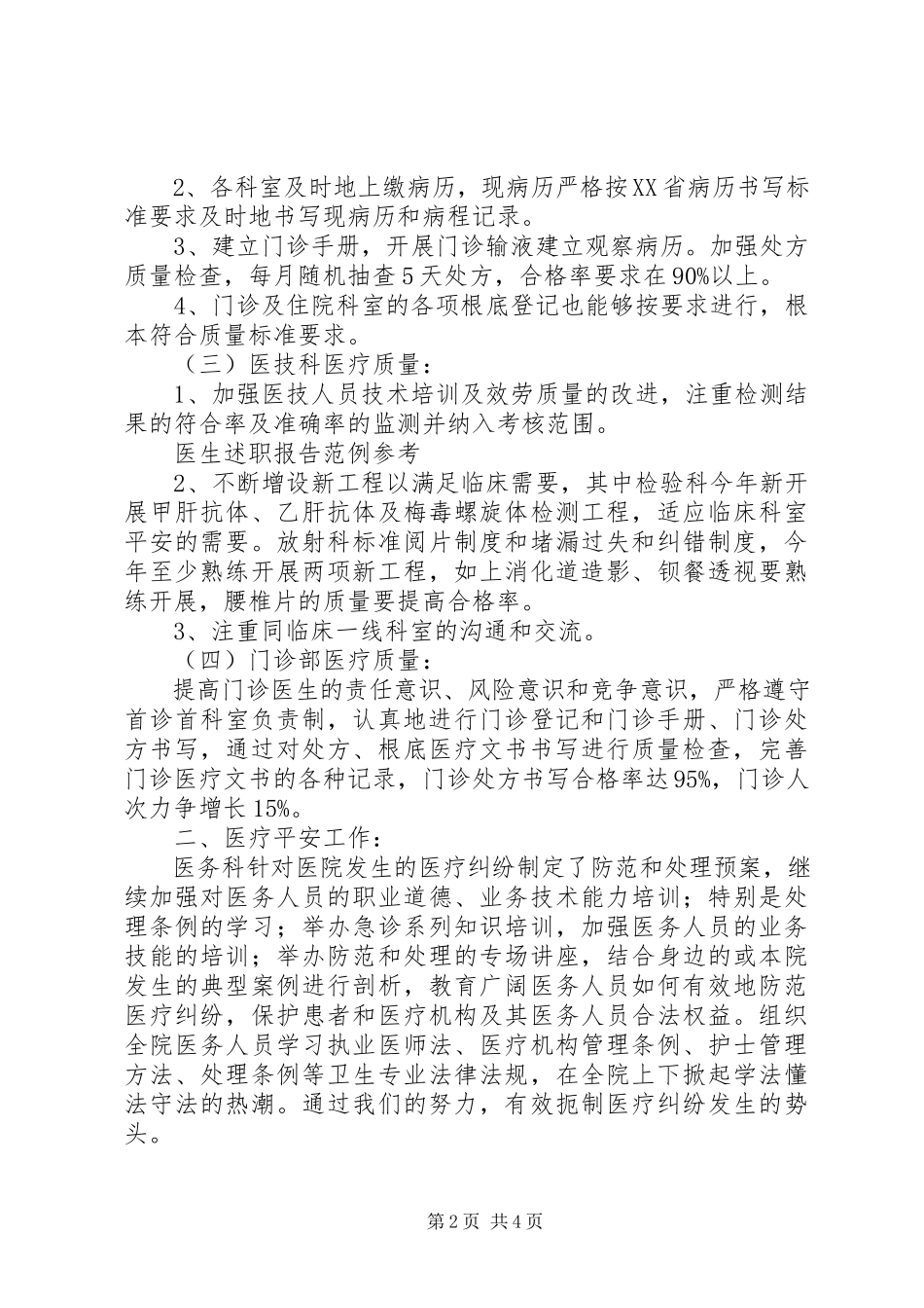 2023年医院医生的个人述职报告.docx_第2页