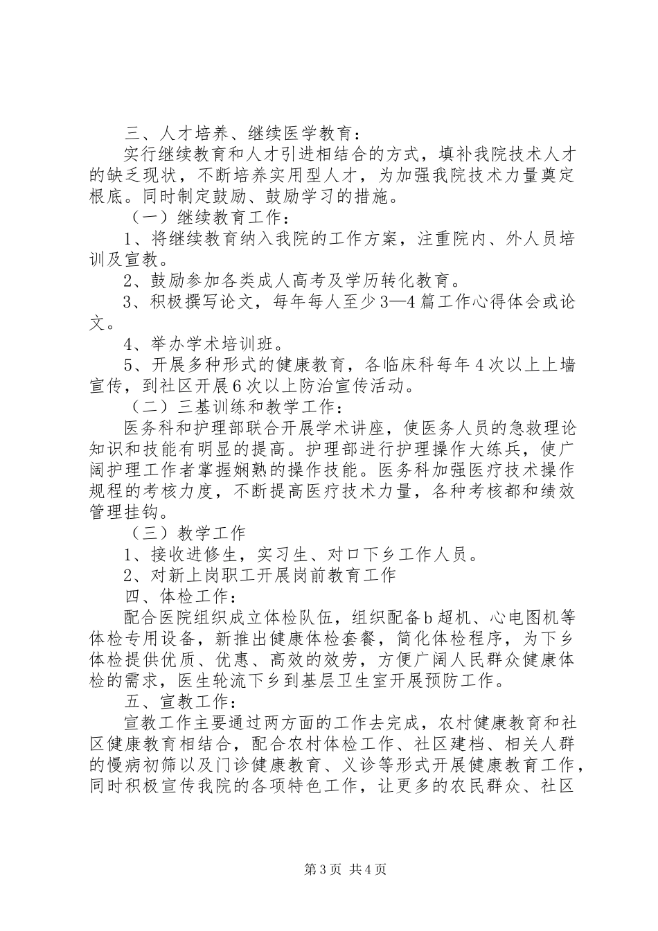 2023年医院医生的个人述职报告.docx_第3页