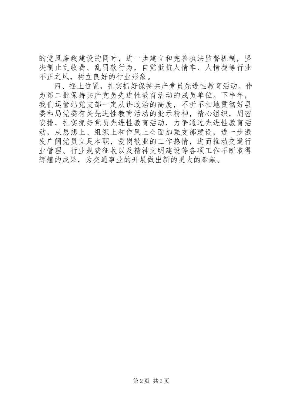 2023年在交通系统纪念建党周年暨表彰奖励大会上的讲话.docx_第2页