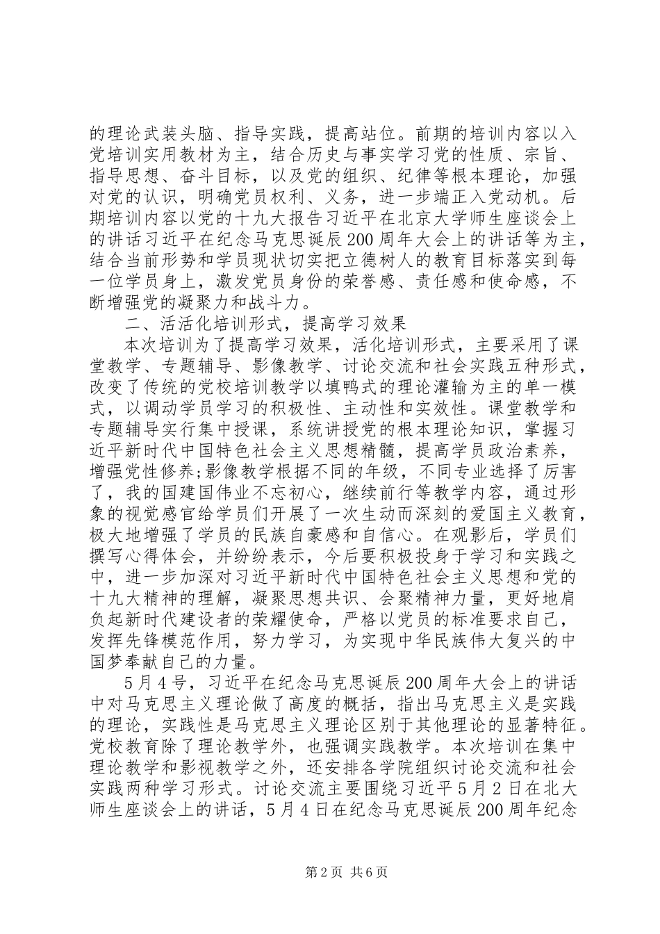 2023年在党校培训结业典礼上的致辞.docx_第2页