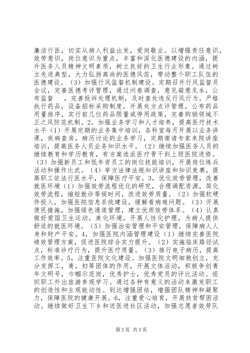 2023年医院精神文明建设年终工作计划.docx_第2页