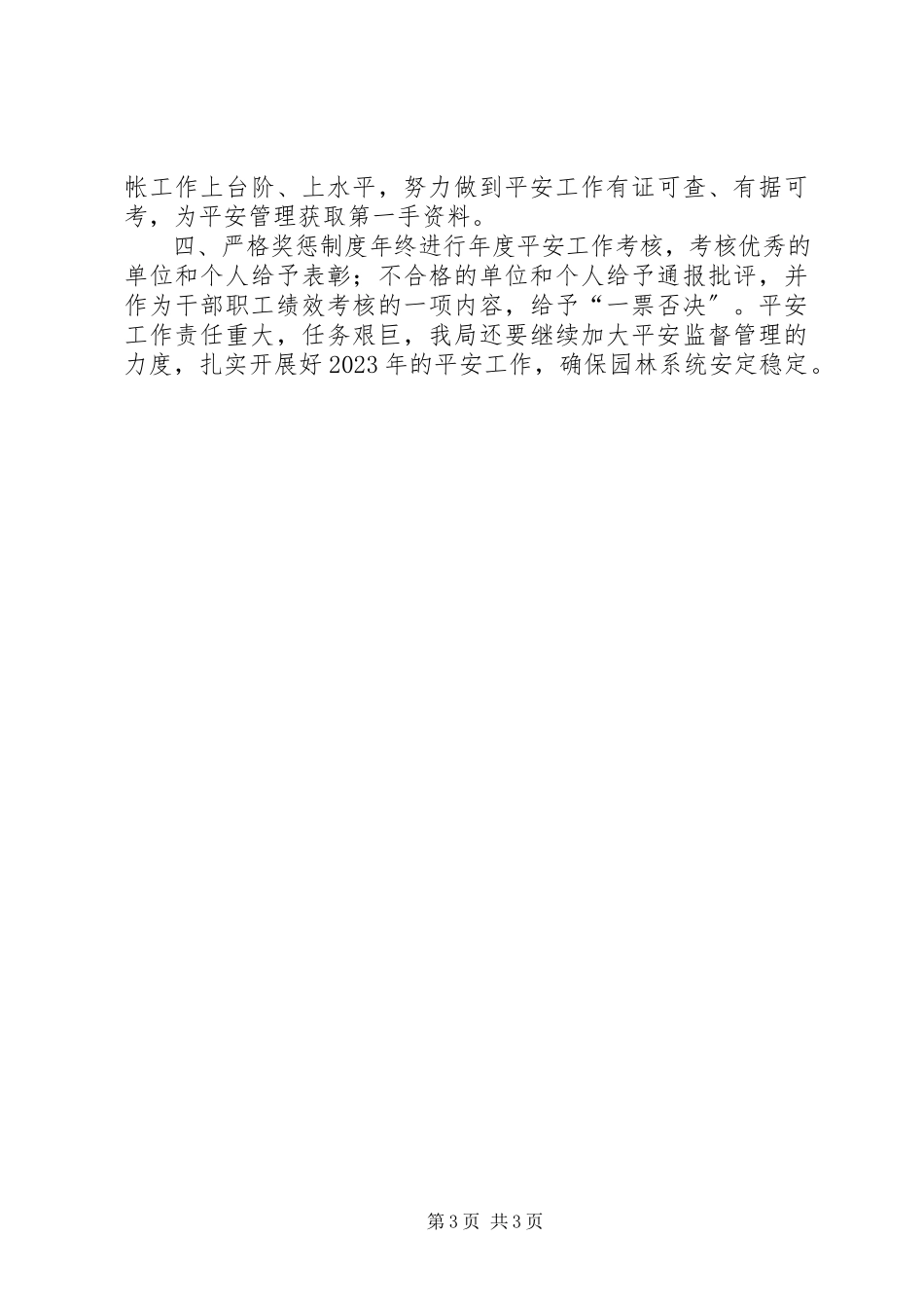 2023年园林局年度安全工作计划.docx_第3页
