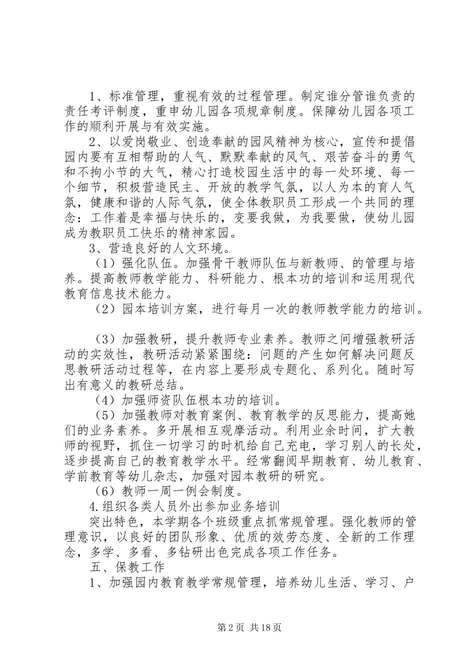 2023年园务工作计划4篇.docx_第2页