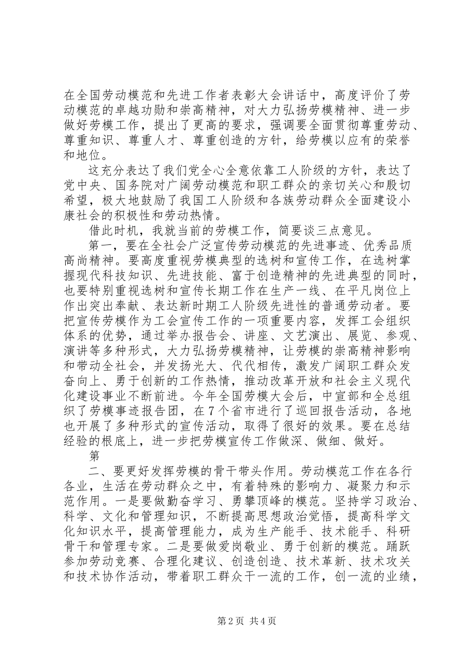 2023年在劳模座谈会上的致辞.docx_第2页