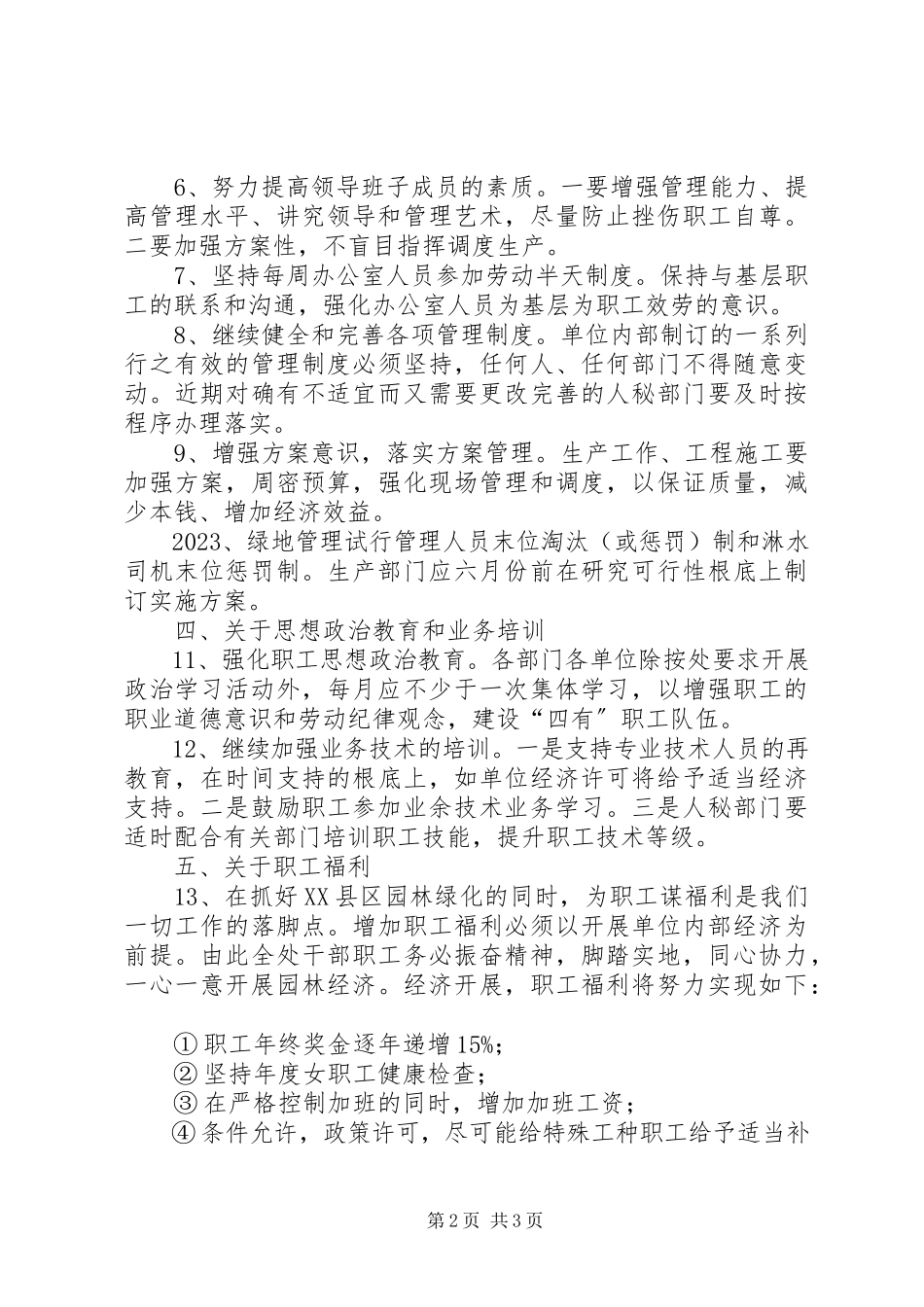 2023年园林管理处党支部工作计划.docx_第2页