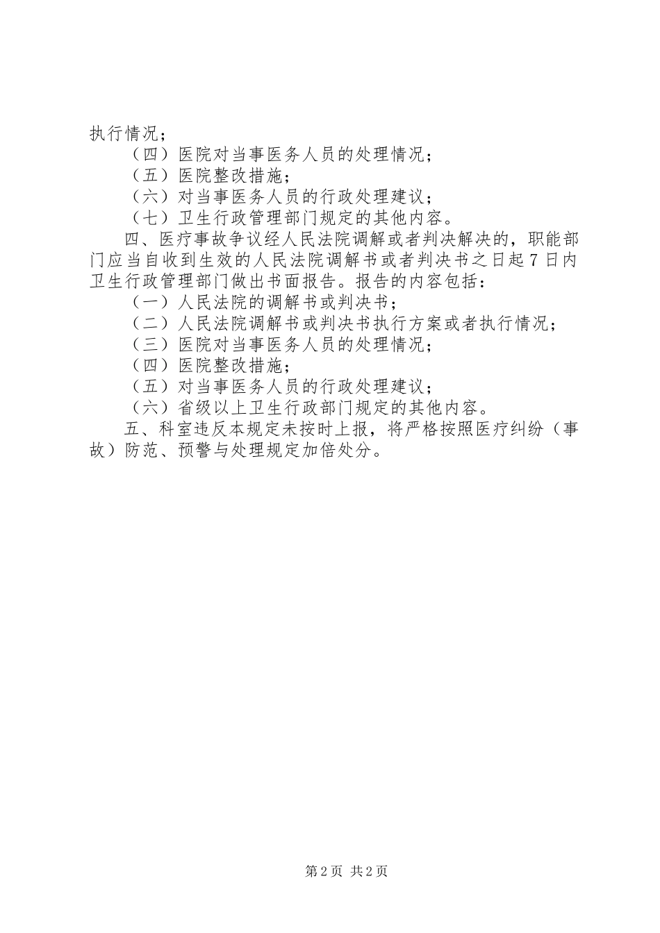 2023年医院重大医疗过失行为和医疗事故报告制度.docx_第2页